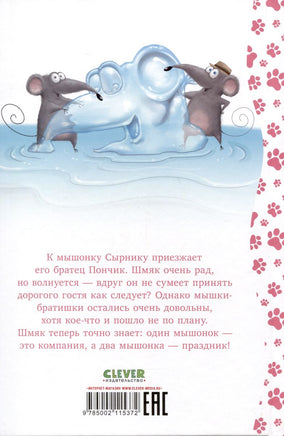 Котенок Шмяк и мышки-братишки. Скоттон Р. Printed books Клевер