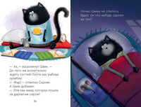 Котенок Шмяк и мышки-братишки. Скоттон Р. Printed books Клевер