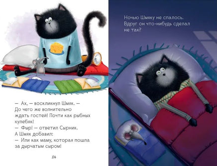 Котенок Шмяк и мышки-братишки. Скоттон Р. Printed books Клевер