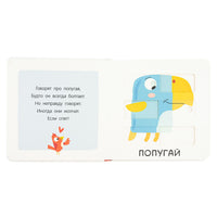 Домашние любимцы. Книга с подвижными элементами Printed books ND Play