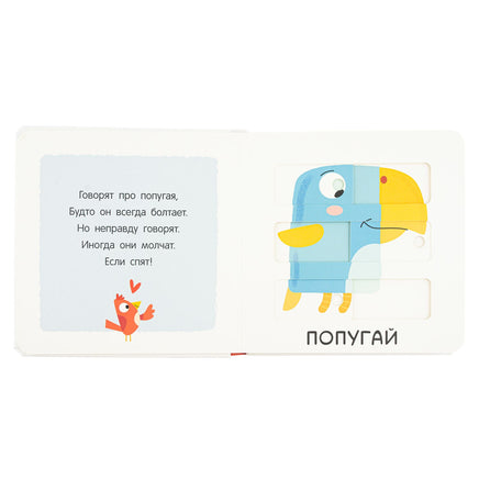 Домашние любимцы. Книга с подвижными элементами Printed books ND Play