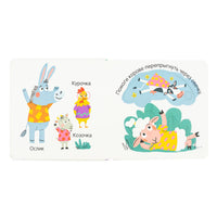 Моя ферма. Книга с подвижными элементами Printed books ND Play