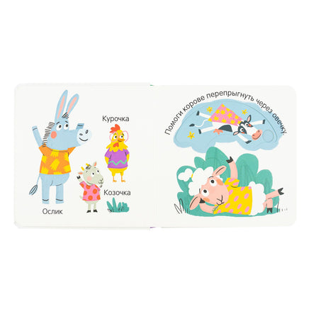 Моя ферма. Книга с подвижными элементами Printed books ND Play