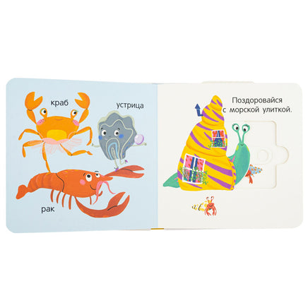 В море. Книга с подвижными элементами Printed books ND Play