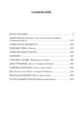 Белая гвардия. М. Булгаков Printed books Азбука