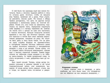 Пришвин М. Кладовая солнца Printed books Омега