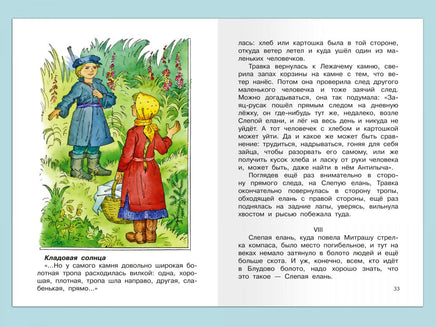 Пришвин М. Кладовая солнца Printed books Омега