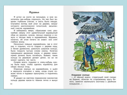 Пришвин М. Кладовая солнца Printed books Омега