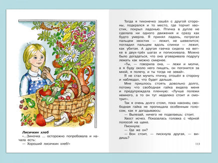 Пришвин М. Кладовая солнца Printed books Омега