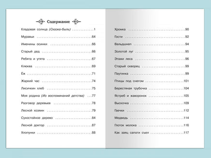 Пришвин М. Кладовая солнца Printed books Омега