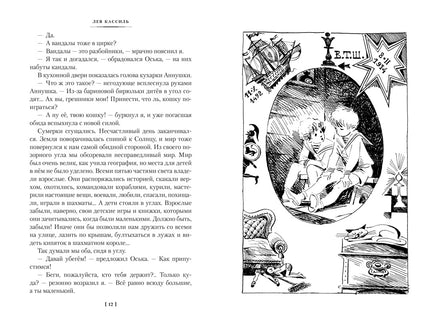 Кондуит и Швамбрания. Дорогие мои мальчишки Printed books Азбука