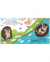 Приключения Ёжика. Весна/Ульева Е. Printed books Клевер