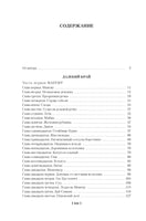 Далекий край. Первое открытие. Николай Задорнов Print Books Азбука