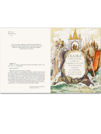Пушкин А. С. Сказки. Художник Борис Дехтерёв Printed books РЕЧЬ