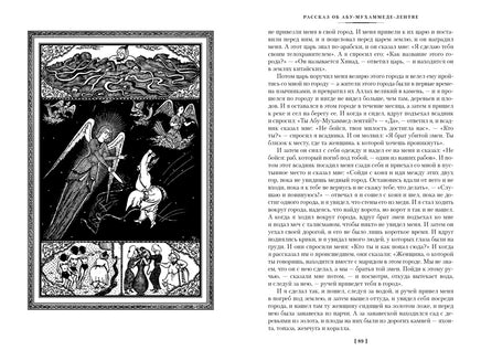 Тысяча и одна ночь. Книга 2. Ночи 271-719 Printed books Иностранка