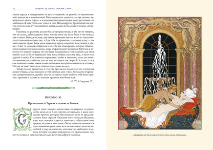 Опасные связи. БМЛ Printed books СЗКЭО