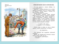 Коваль Ю.И. Приключения Васи Куролесова Printed books Омега