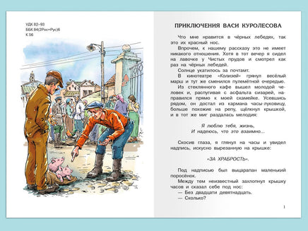 Коваль Ю.И. Приключения Васи Куролесова Printed books Омега