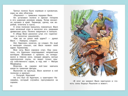 Коваль Ю.И. Приключения Васи Куролесова Printed books Омега