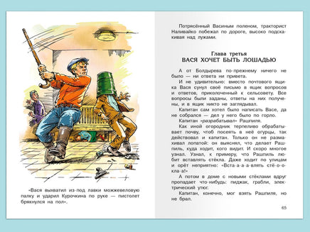 Коваль Ю.И. Приключения Васи Куролесова Printed books Омега