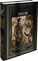 Бесы. Ф. Достоевский. Комментарии Тихомирова Printed books СЗКЭО