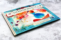 Дюймовочка. Андерсен Г. Х. ИД Мещерякова