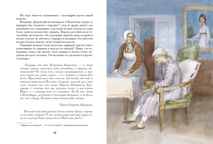 Дубровский. Пушкин А.С. Printed books РЕЧЬ