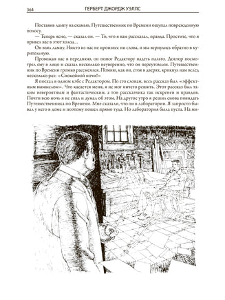 Человек-невидимка. Герберт Уэллс. БМЛ Printed books СЗКЭО