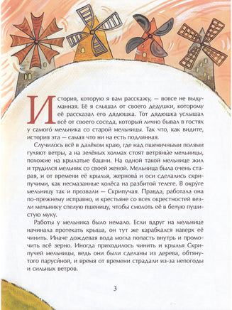 Старая мельница. Е. Шмидт Printed books Настя и Никита