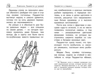 Медвежонок Паддингтон. Ни дня без приключений Printed books Махаон