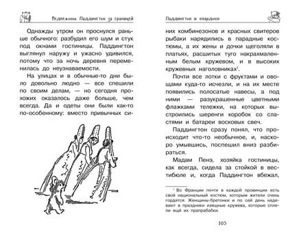 Медвежонок Паддингтон. Ни дня без приключений Printed books Махаон