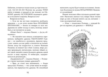 Как приручить дракона. Кн.1. Кинообложка Printed books Махаон