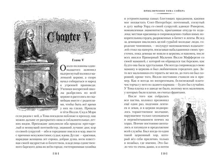 Приключения Тома Сойера и Гекльберри Финна Printed books Азбука