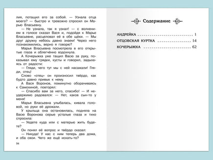 Осеева В. Отцовская куртка. Рассказы о войне Printed books Омега