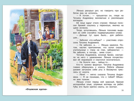 Осеева В. Отцовская куртка. Рассказы о войне Printed books Омега