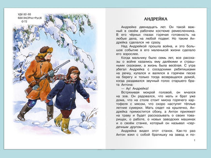 Осеева В. Отцовская куртка. Рассказы о войне Printed books Омега