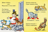 Маша обедает. Странички-невелички Printed books Речь