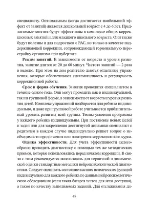 Расстройства аутистического спектра у детей. Метод сенсомоторной коррекции: Учебно-методическое посо Printed books Генезис