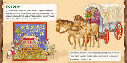 Транспорт. От колеса к суперкару Printed books Омега
