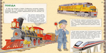 Транспорт. От колеса к суперкару Printed books Омега
