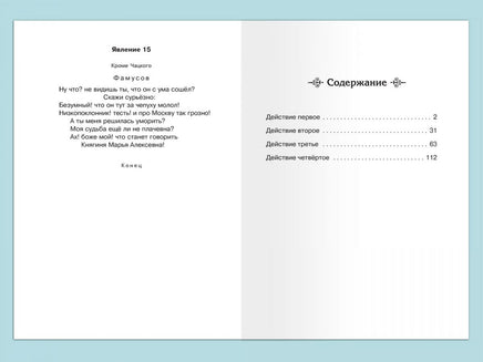 Грибоедов А. Горе от ума Printed books Омега