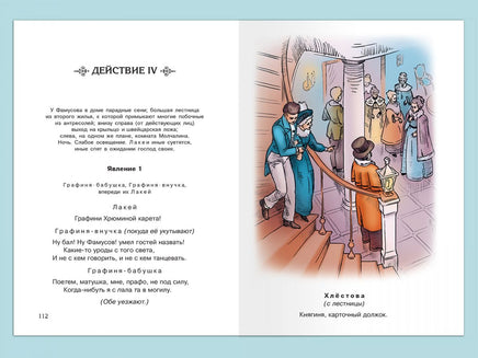 Грибоедов А. Горе от ума Printed books Омега