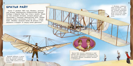 Самолеты. От воздушного шара к сверхзвуку Printed books Омега