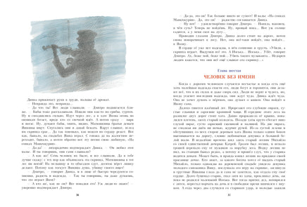 Динка прощается с детством. Осеева В. А. Printed books РЕЧЬ