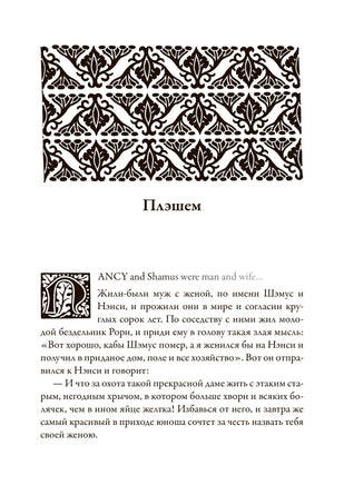 Ирландские народные сказки. Шеймас Макманус Printed books СЗКЭО