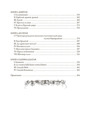 Собор Парижской Богоматери. Виктор Гюго Printed books СЗКЭО