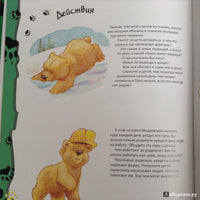 Папы-мишки никогда нет рядом / Хейди Ховарт Printed books Фолиант