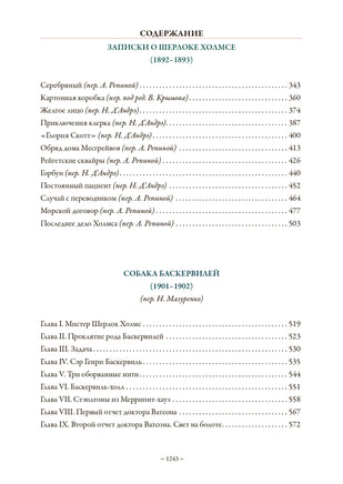 Все приключения Шерлока Холмса. А. Конан-Дойл. Printed books СЗКЭО