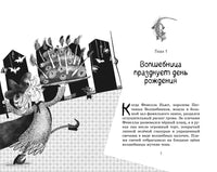 Маленькая волшебница Айви Ньют. Опасный день рождения. Книга 1 Printed books Махаон