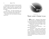 Эва Эвергрин и проклятие великого магистра Printed books Азбука